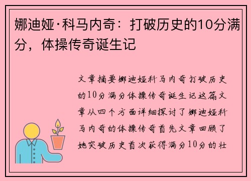 娜迪娅·科马内奇：打破历史的10分满分，体操传奇诞生记