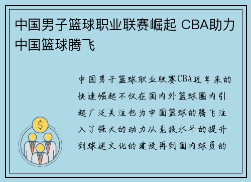 中国男子篮球职业联赛崛起 CBA助力中国篮球腾飞