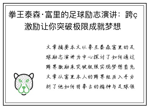 拳王泰森·富里的足球励志演讲：跨界激励让你突破极限成就梦想