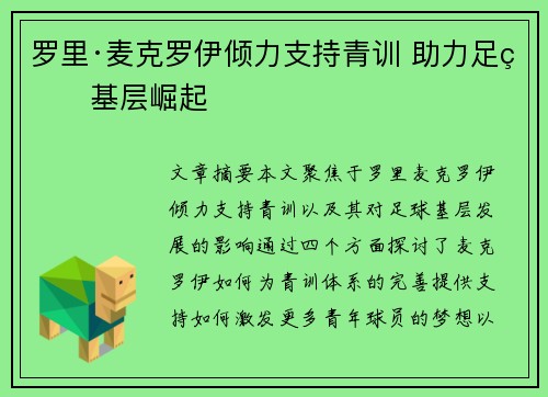 罗里·麦克罗伊倾力支持青训 助力足球基层崛起