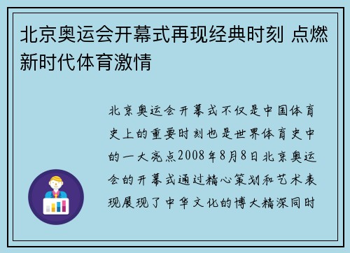 北京奥运会开幕式再现经典时刻 点燃新时代体育激情 北京奥运会开幕式再现经典时刻 点燃新时代体育激情