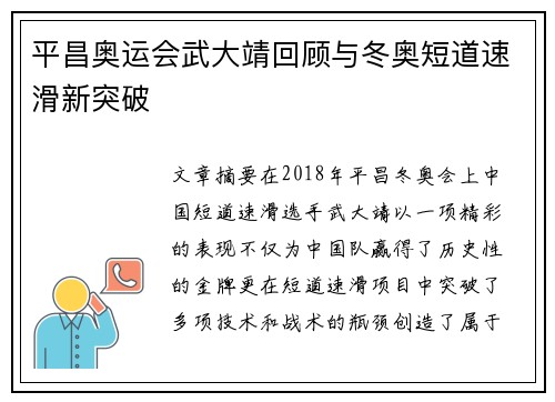 平昌奥运会武大靖回顾与冬奥短道速滑新突破