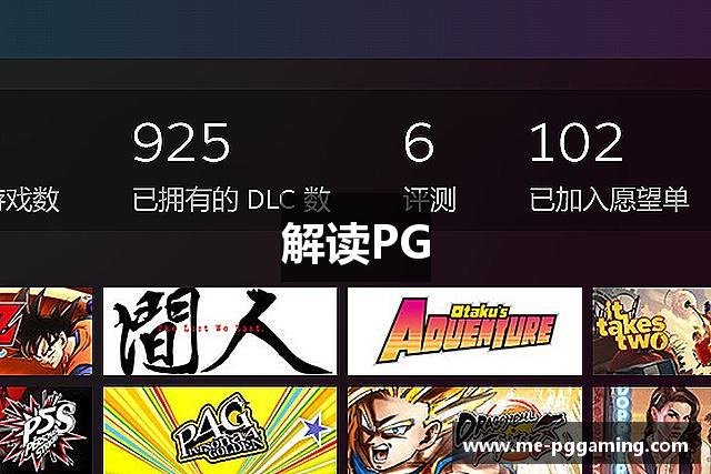 解读PG